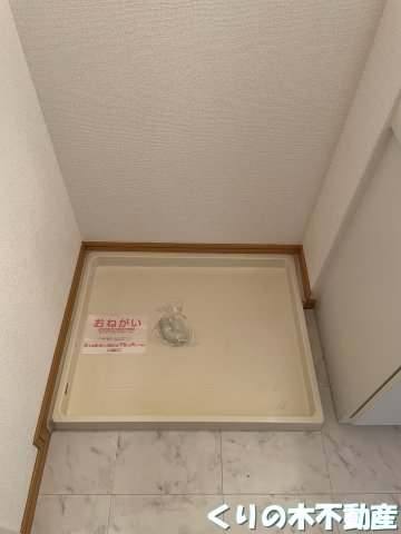 その他設備　室内洗濯機置き場