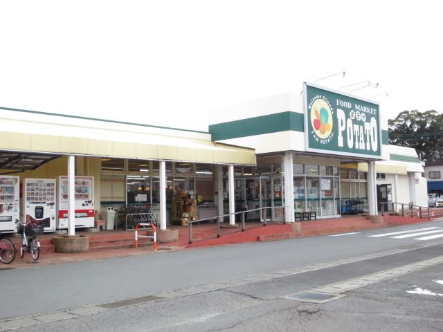 スーパー　ＰＯＴＡＴＯ（スーパー）まで1200m