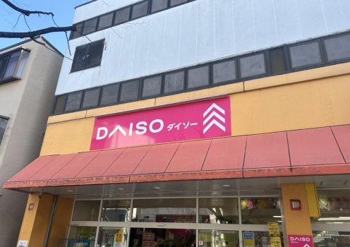 その他　ザ・ダイソー DAISO 赤札堂堀切店（その他）まで1447m