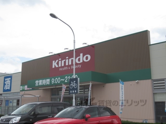 ドラックストア　キリン堂水口店（ドラッグストア）まで1400m
