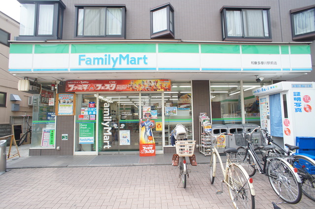 コンビニ　ファミリーマート和泉多摩川駅前店（コンビニ）まで600m