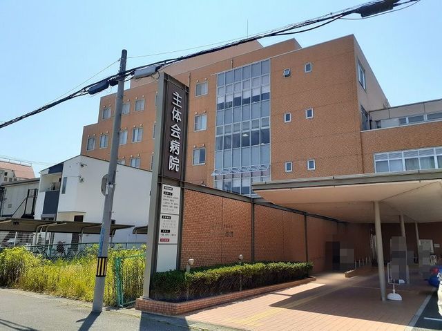 病院　主体会病院（病院）まで200m