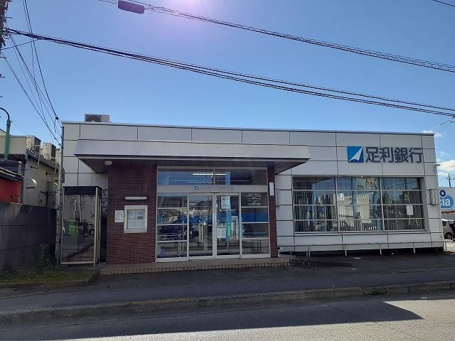 銀行　足利銀行江曽島支店（銀行）まで900m