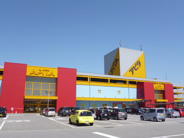 スーパー　アピタ富山東店（スーパー）まで1632m