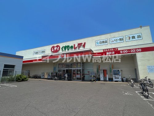 ドラックストア　くすりのレデイ 扇町店（ドラッグストア）まで481m