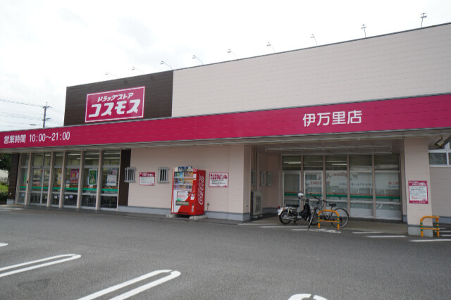 ドラックストア　ディスカウントドラッグコスモス伊万里中央店（ドラッグストア）まで579m