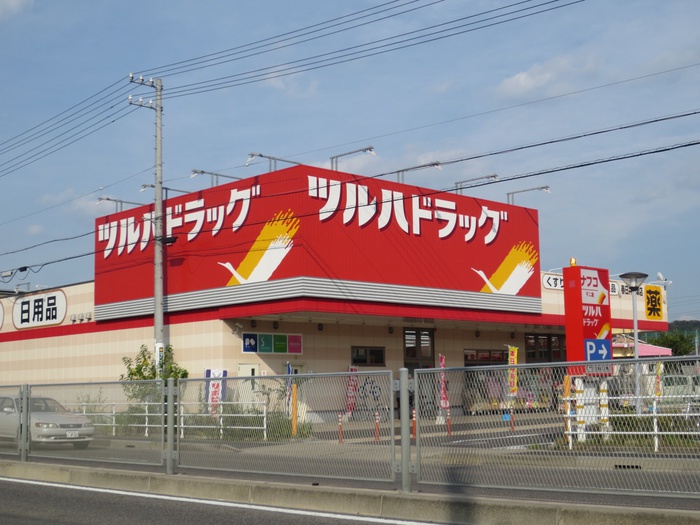 ドラックストア　ツルハドラッグ（ドラッグストア）まで1500m