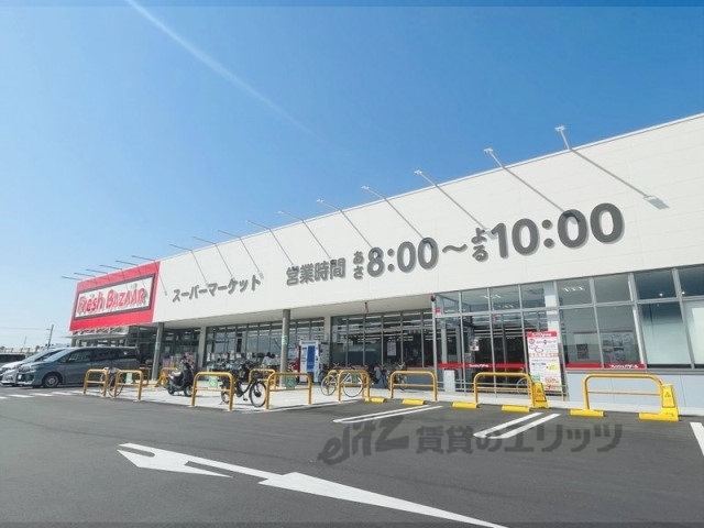 スーパー　フレッシュバザール枚方藤阪駅前（スーパー）まで280m