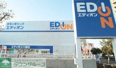 ホームセンター　エディオン八事店（ホームセンター）まで4510m