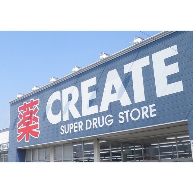 ドラックストア　クリエイト（ドラッグストア）まで473m