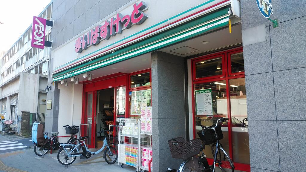 スーパー　まいばすけっと下赤塚駅南口店（スーパー）まで526m