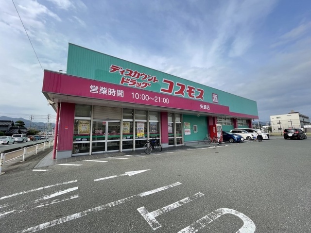 ドラックストア　ディスカウントドラッグコスモス矢原店（ドラッグストア）まで720m