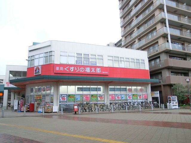 ドラックストア　くすりの福太郎（ドラッグストア）まで410m