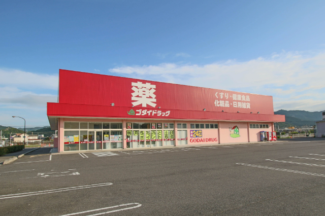ドラックストア　ゴダイドラッグ和気店（ドラッグストア）まで1071m