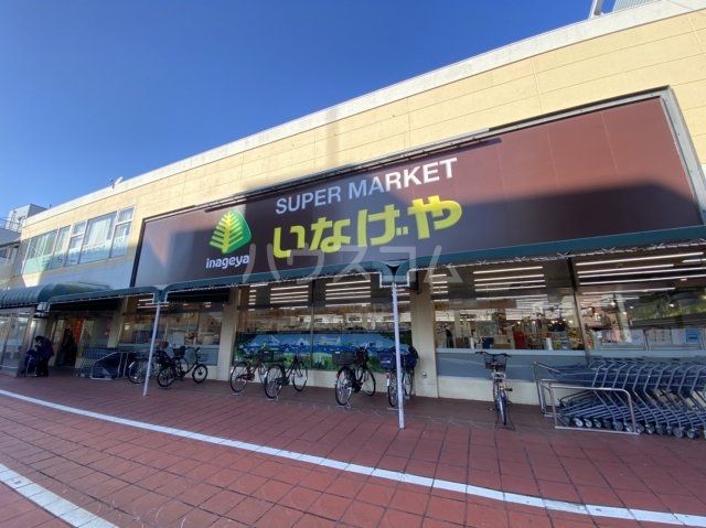 スーパー　いなげや　浦和ときわ店（スーパー）まで804m