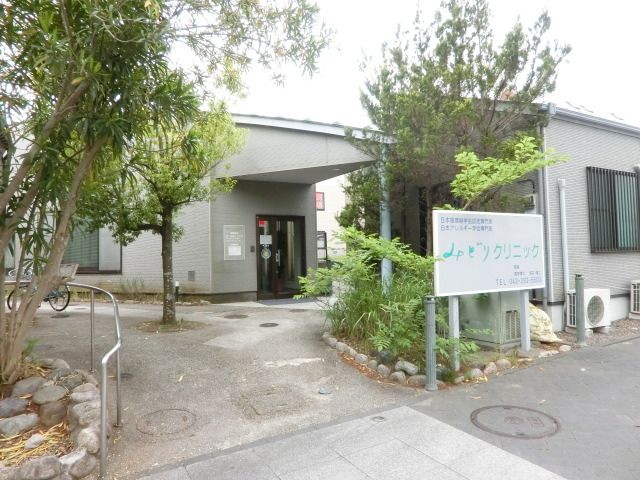 病院　みどりクリニック（病院）まで280m