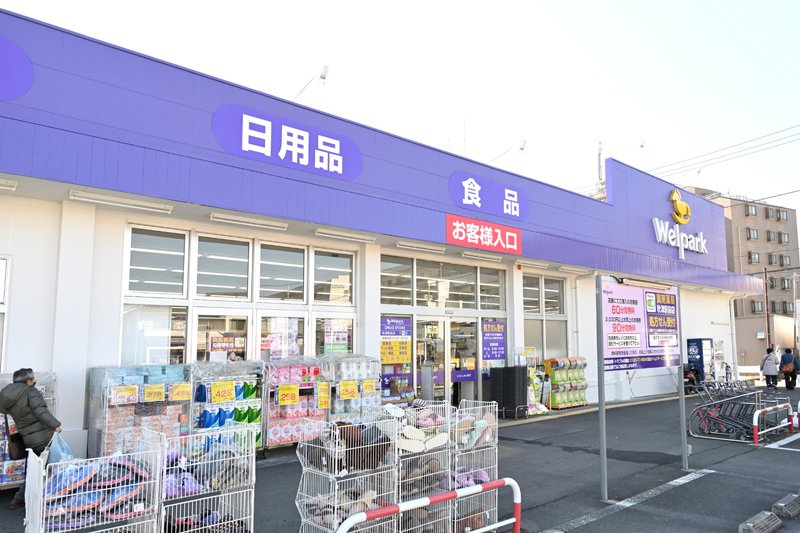 ドラックストア　ウェルパーク 薬局秋津駅前店（ドラッグストア）まで655m