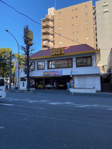 飲食店　ココス　横浜阪東橋店（飲食店）まで1391m