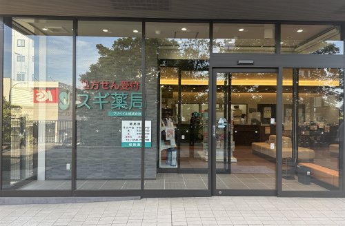 ドラックストア　スギ薬局高の原店（ドラッグストア）まで1568m