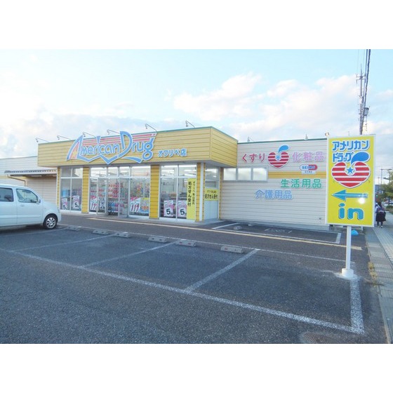 ドラックストア　アメリカンドラッグオワリベ店（ドラッグストア）まで702m