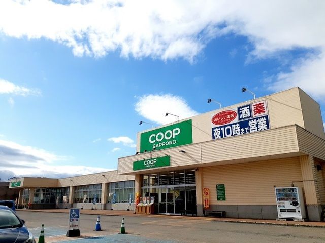 スーパー　コープさっぽろ　美唄店（スーパー）まで700m