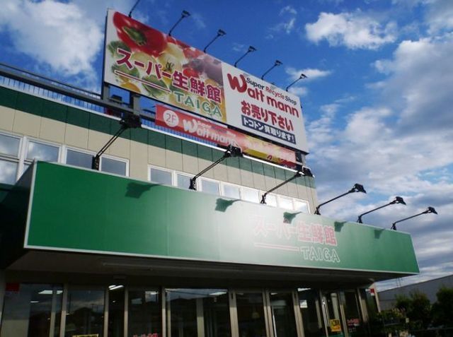 スーパー　スーパー生鮮館TAIGA藤沢石川店（スーパー）まで550m