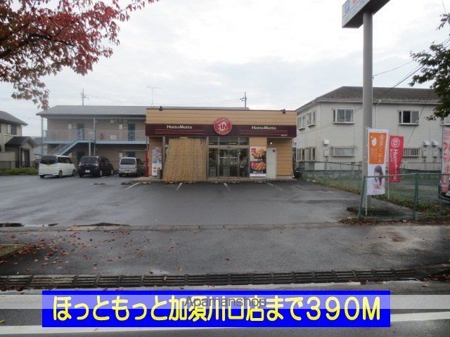 その他　ほっともっと（その他）まで390m