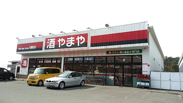 ショッピングセンター　やまや高槻南平台店（ショッピングセンター）まで1988m