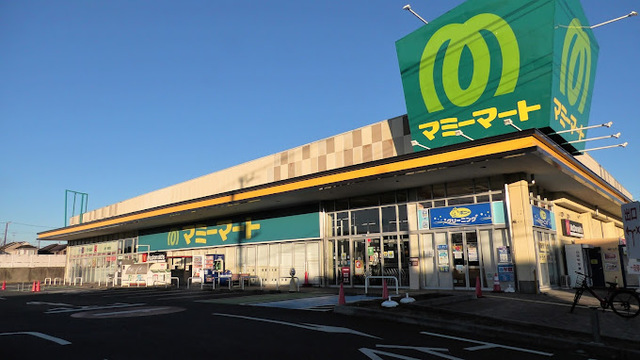 スーパー　マミーマート高塚店（スーパー）まで339m