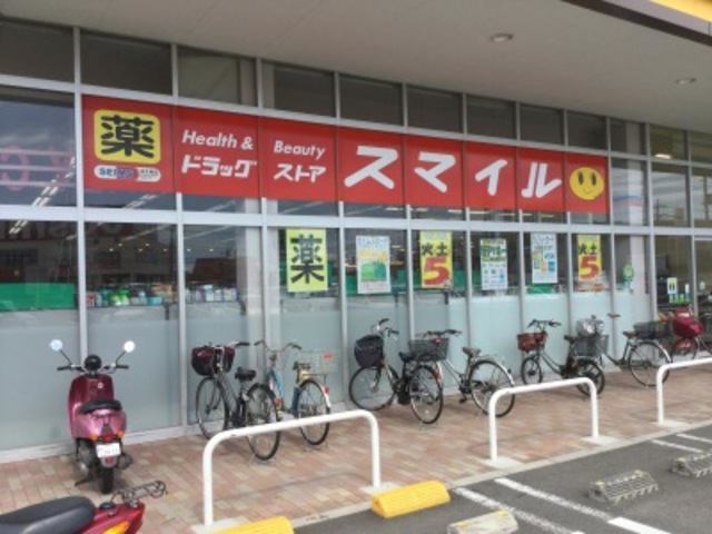ドラックストア　ドラッグストアスマイル高塚店（ドラッグストア）まで335m