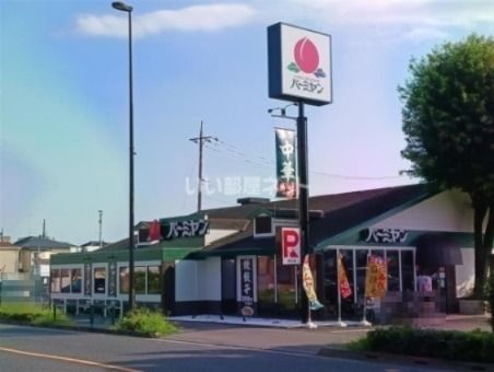 飲食店　バーミヤン 狛江店（飲食店）まで2287m