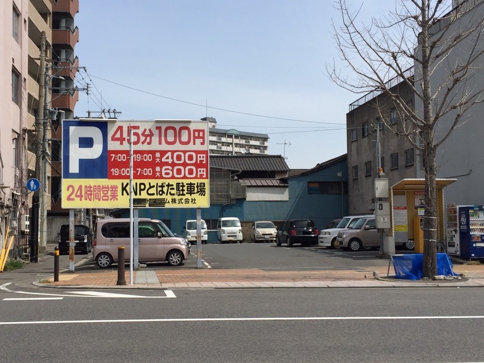 その他　【KNPとばた駐車場】（その他）まで112m