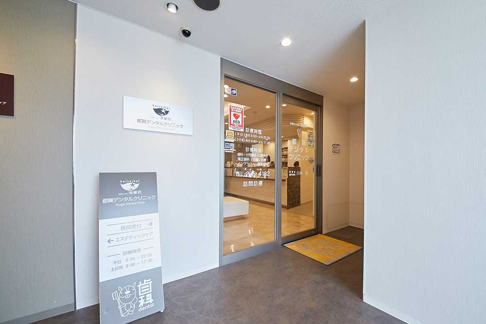 病院　都賀デンタルクリニック（病院）まで150m