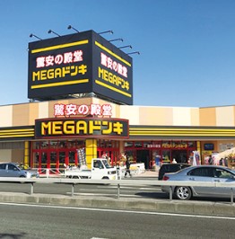 ショッピングセンター　MEGAドン・キホーテ甲府店（ショッピングセンター）まで1299m