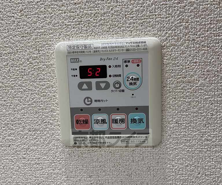 その他設備