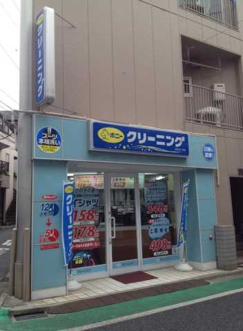 その他　ポニークリーニング　中井駅前店（その他）まで332m