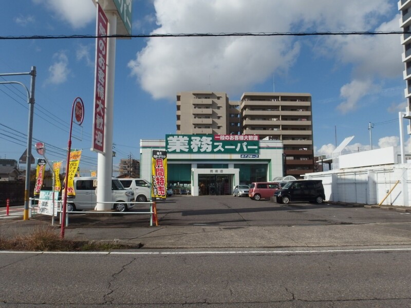 その他　業務スーパー　岡崎店（その他）まで517m