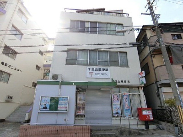 郵便局　千里山郵便局（郵便局）まで254m