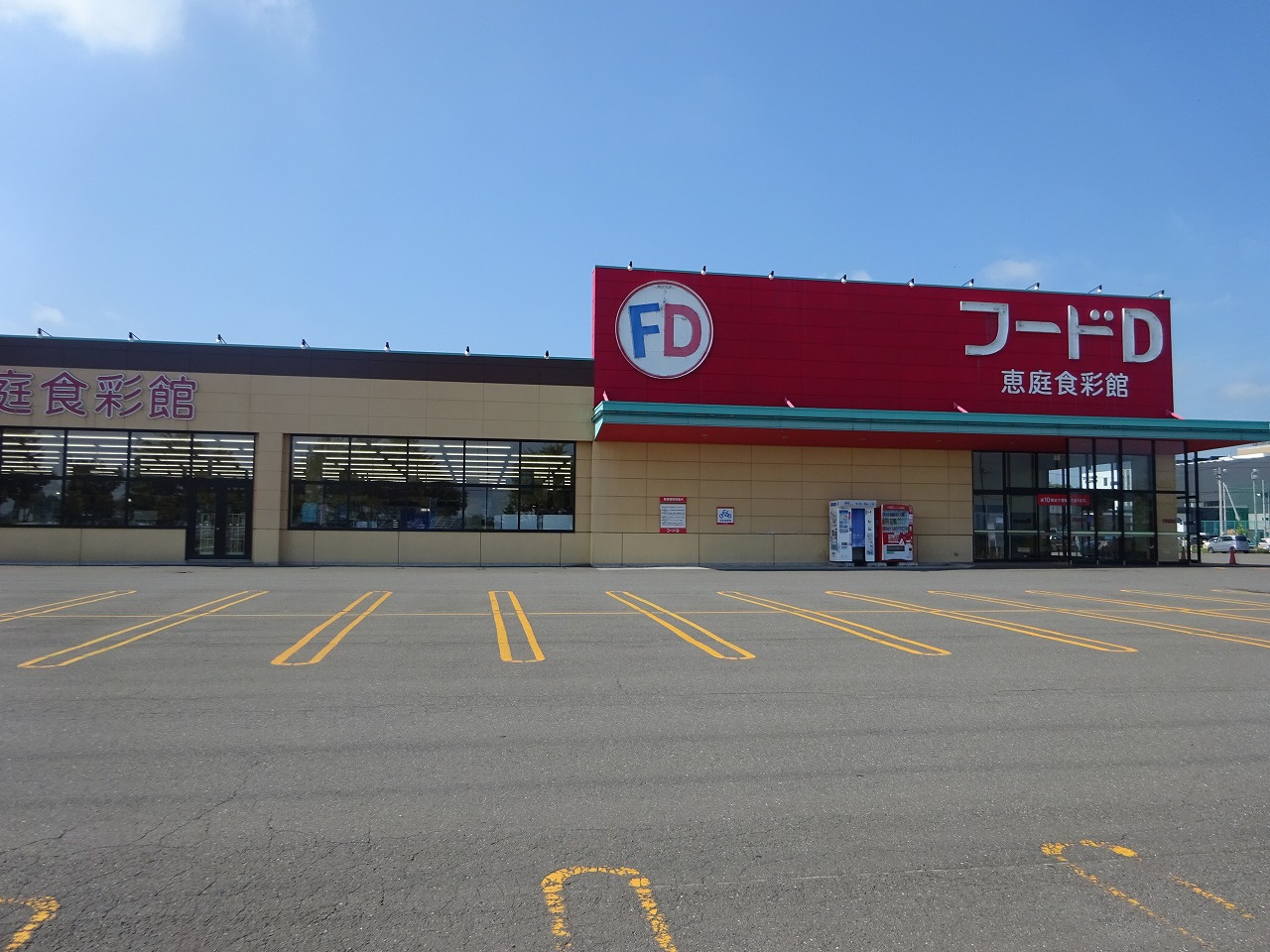 スーパー　フードD365恵庭食彩館（スーパー）まで910m