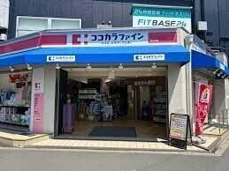 ドラックストア　ココカラファイン西九条店（ドラッグストア）まで676m