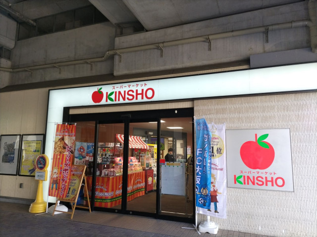 スーパー　ＫＩＮＳＨＯストア東花園店（スーパー）まで170m