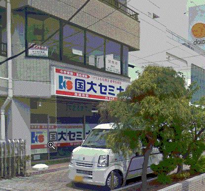 その他　国大セミナー西浦和校（その他）まで352m