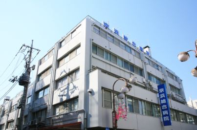 病院　京浜総合病院（病院）まで1806m