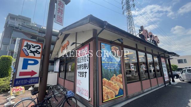 飲食店　かつや 相模原橋本店（飲食店）まで520m