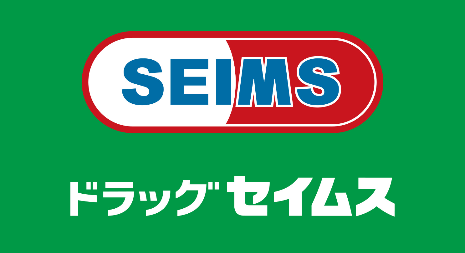 ドラックストア　ドラッグセイムス浅間町店（ドラッグストア）まで627m