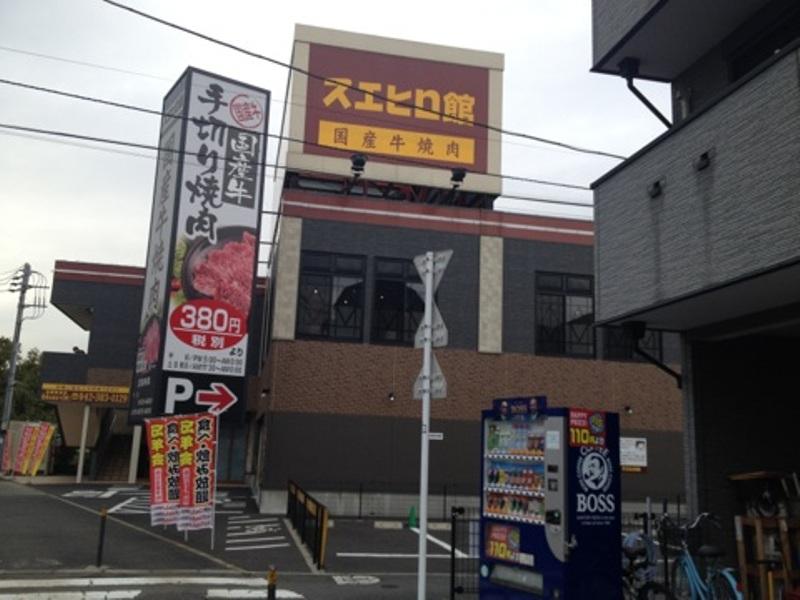飲食店　スエヒロ館小金井店（飲食店）まで301m