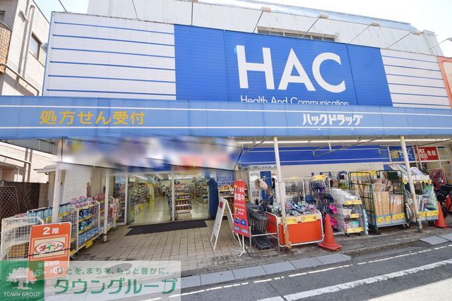 ドラックストア　ハックドラッグ祖師谷店（ドラッグストア）まで200m