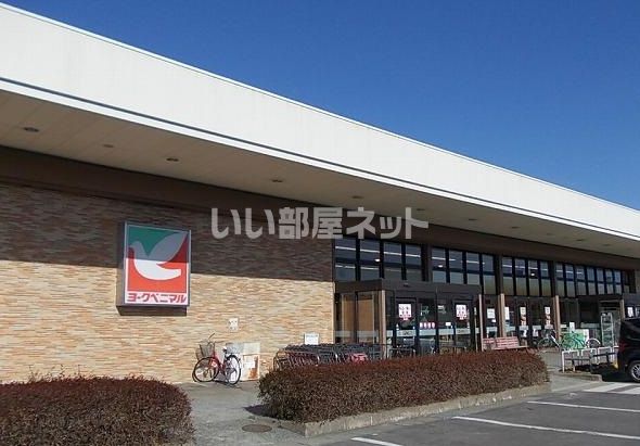 スーパー　ヨークベニマル瀬上店（スーパー）まで1362m