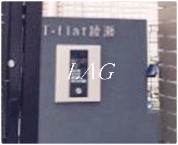 セキュリティ　オートロックです。