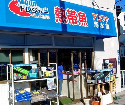 その他　アクアトレジャー（その他）まで477m